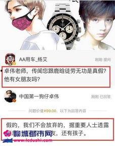 卓伟最新鹿晗爆料,真相究竟如何？  第2张